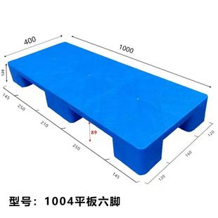 1040单九脚平板托盘叉车货平板防潮垫仓地台板型XFW货面台板方面
