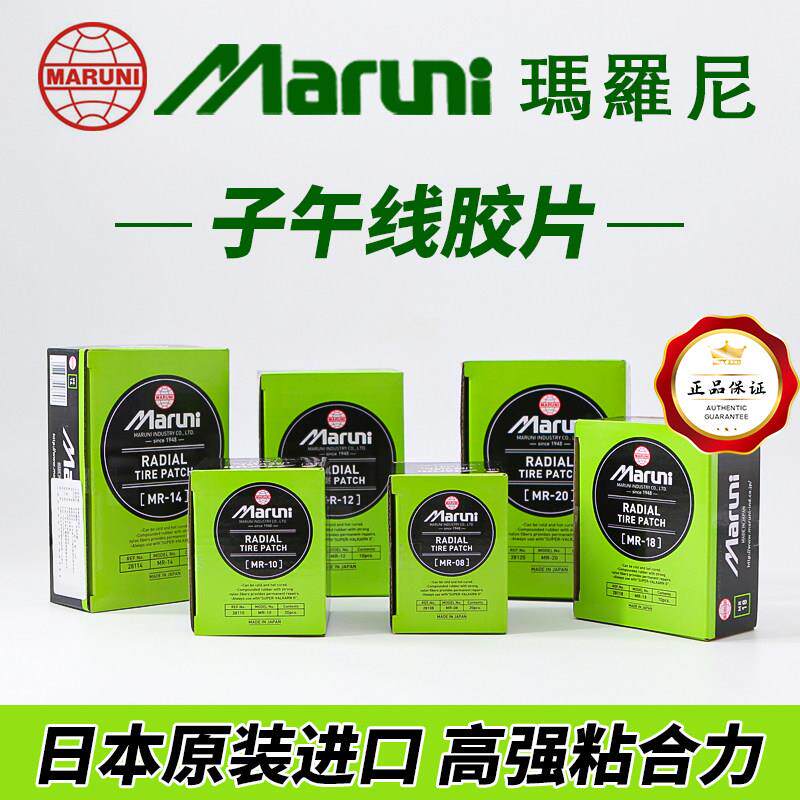 原盒进口玛罗尼子午线 线真空胎补片大车真空胎冷补底片马罗尼胶