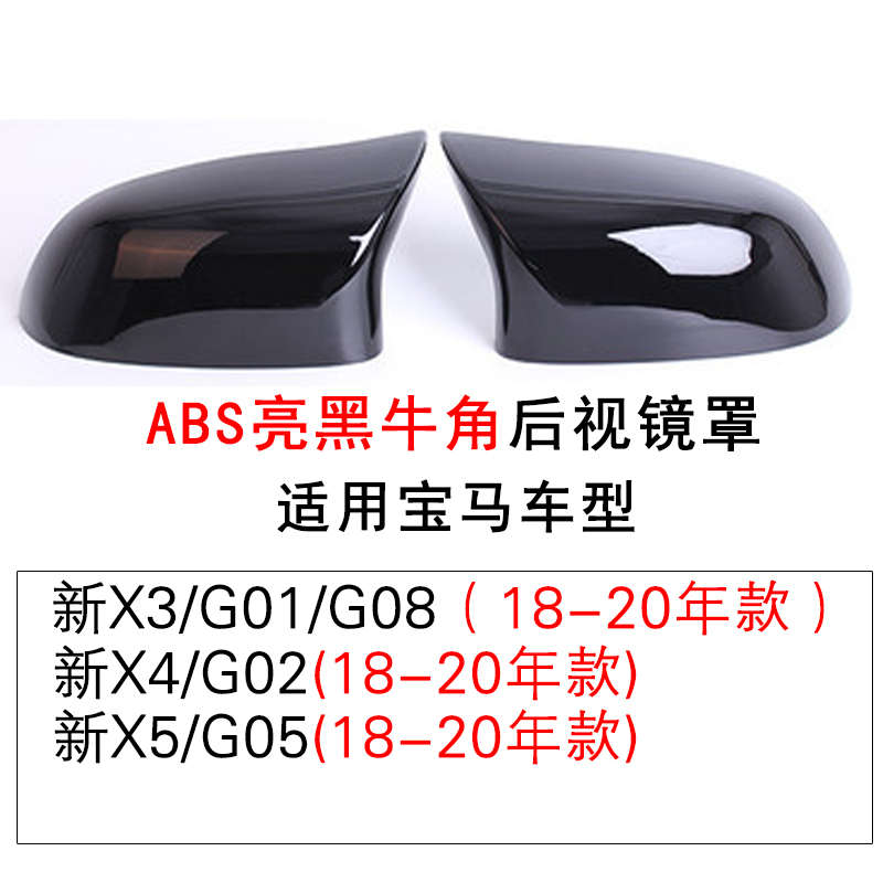 适用于宝马新5系3系牛角倒车镜壳1247系GTX3X5改装碳纤维后视镜罩