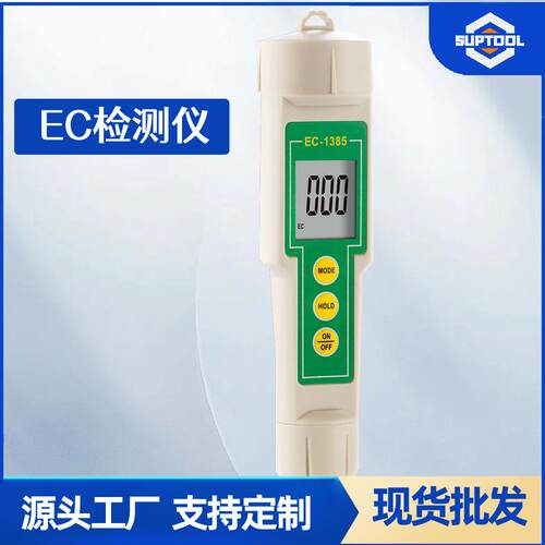 电导率测试笔EC计ECCFTDS三合一笔式电导率计防水检测笔精准