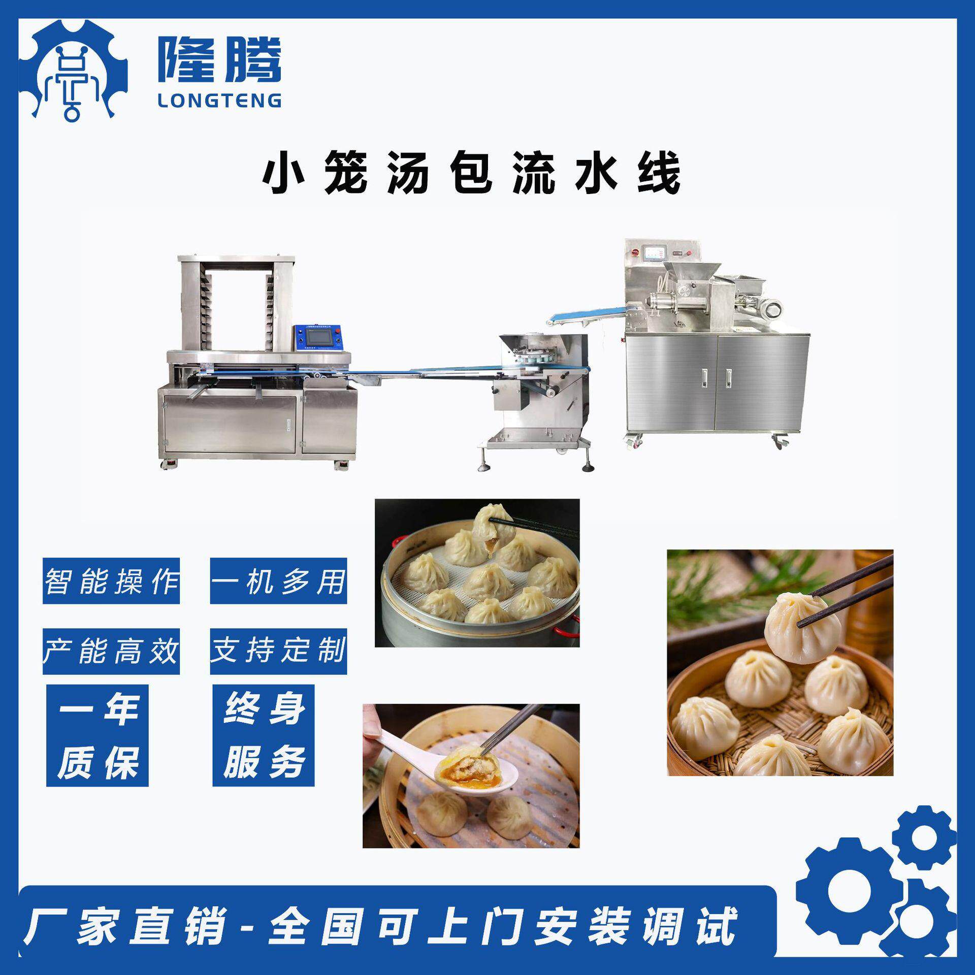 隆腾灌汤小笼包子机器厂家直销商用全自动鲜肉蟹黄包子机