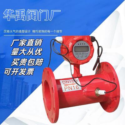 消防新规流量计开关超声波流量开关消防DN100150200250300
