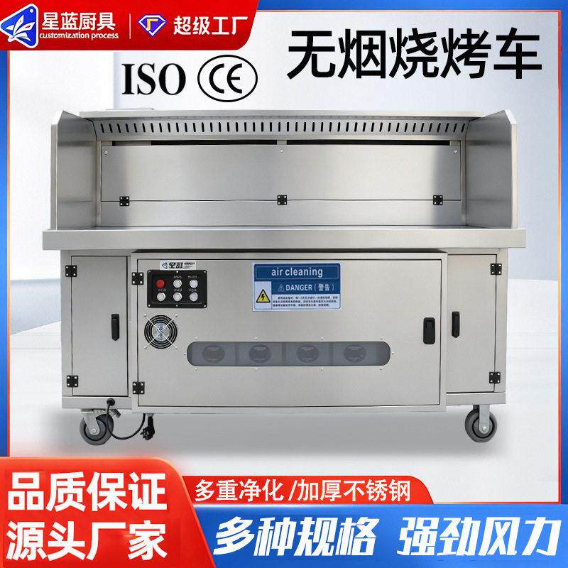 无烟烧烤车商用移动环保户外夜市摆摊端平吸款免清洗净化烧烤车