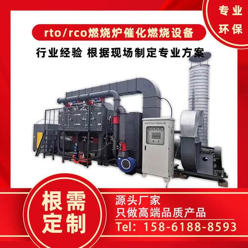 rco rto工业催化燃烧设备废气吸附净化设备 型号全 实力厂家