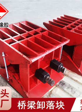 块调节装配式落调节 标高支架桥梁型块落落桥梁卸卸桥梁卸装置