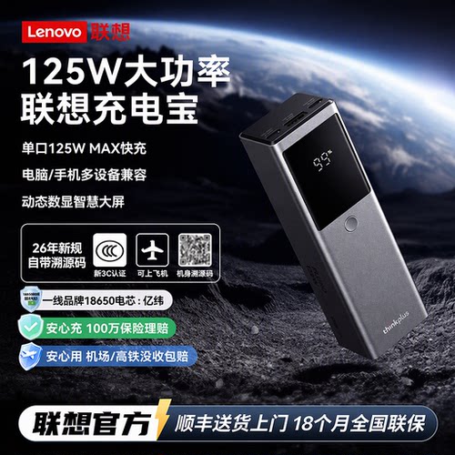 【3C认证可登机】联想125W充电宝