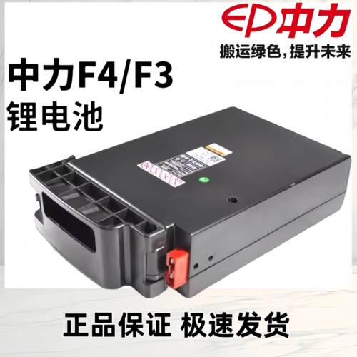 中力电动堆高机F4小金刚24V20A锂电池充电器电池DB4DB2电池总成配