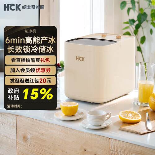 HCK哈士奇制冰机家用小型宿舍时尚快速15KG全自动冰块商用小功率