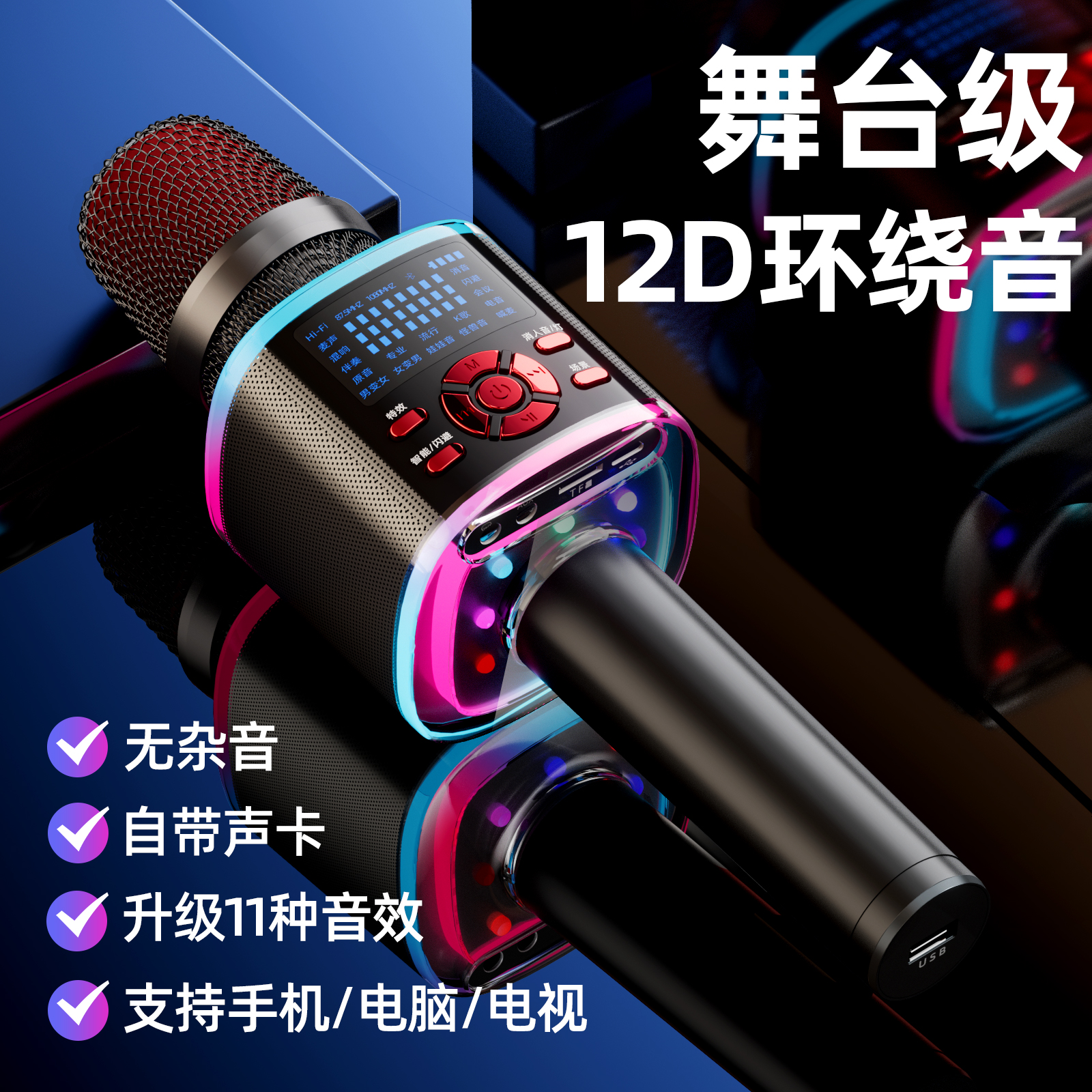 听声者蓝牙话筒音响一体麦克风无线家用k歌手机唱歌声卡直播专用