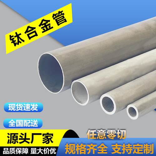 TC4钛管钛合金无缝管Ta1 Ta2高强度钛毛细管可零切纯钛排气管现货