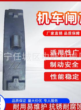 机车闸瓦铸铁闸瓦摩擦片内燃机车合成闸瓦 机车制动器机车闸瓦