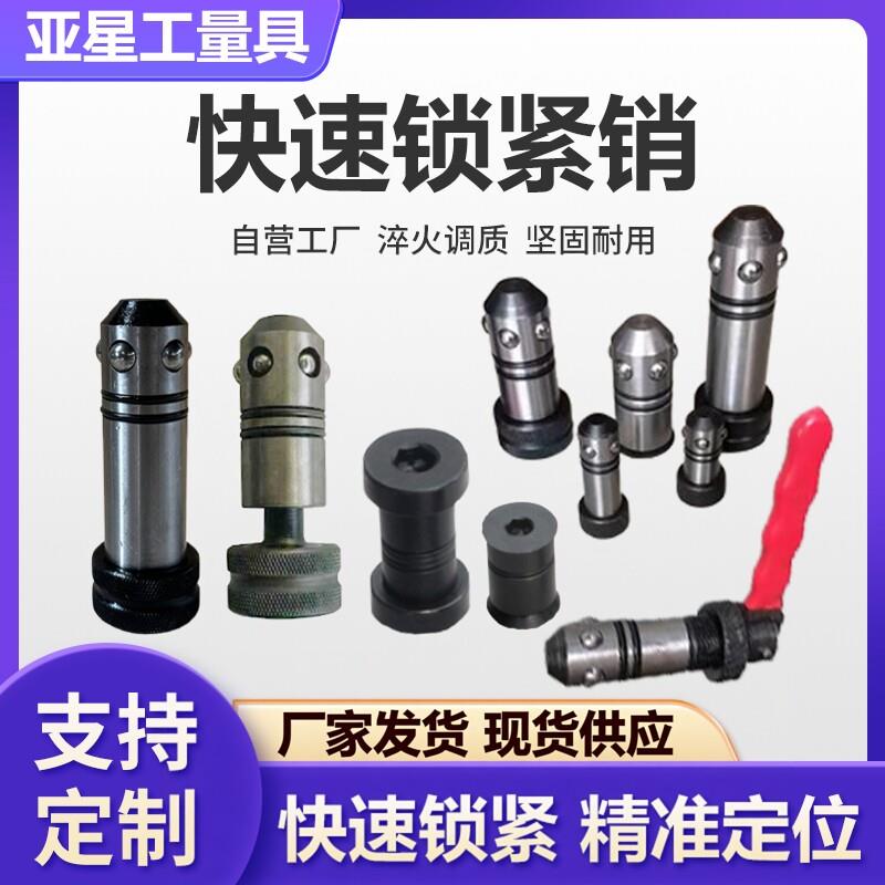 三维焊接平台夹具D28D16快速锁紧销手柄定位销磁性连接销沉头锁紧