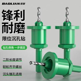 木工沉孔钻头阶梯限位器打螺丝成孔开孔器锥孔深孔定位沉头钻