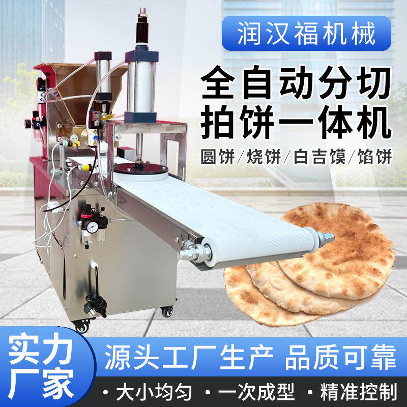 全自动分团拍饼一体机商用多功能面团压饼机菠萝包酥皮机手抓饼