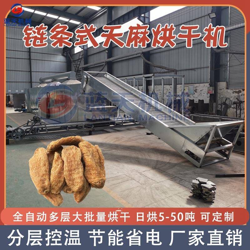 网带式天麻烘干机全自动神草定风草干燥机天麻片烘干设备投招标
