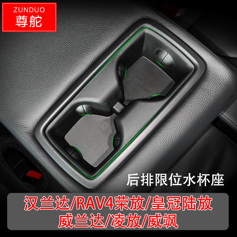 适用丰田荣放rav4威兰达中控水杯架rv4杯槽垫改装件用品2023款23