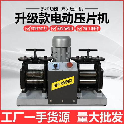 双头电动压片机首饰压线机金银铜全方形压条成型省力打金加工设备