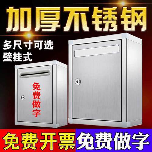 不锈钢信箱意见箱墙举报议箱投诉建不锈钢箱箱带锁挂挂式室外邮箱