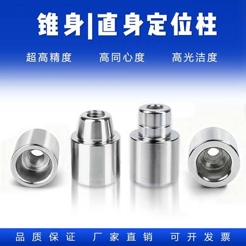 定位柱：AI/Bi高精密模具定位器精密导柱导套圆形零度直导柱定位