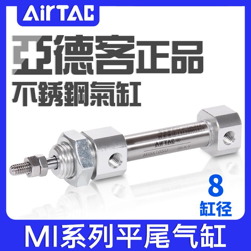 亚德客不锈钢迷你气缸MI8X10/15/20/25/50/75/100/125/150SU平尾