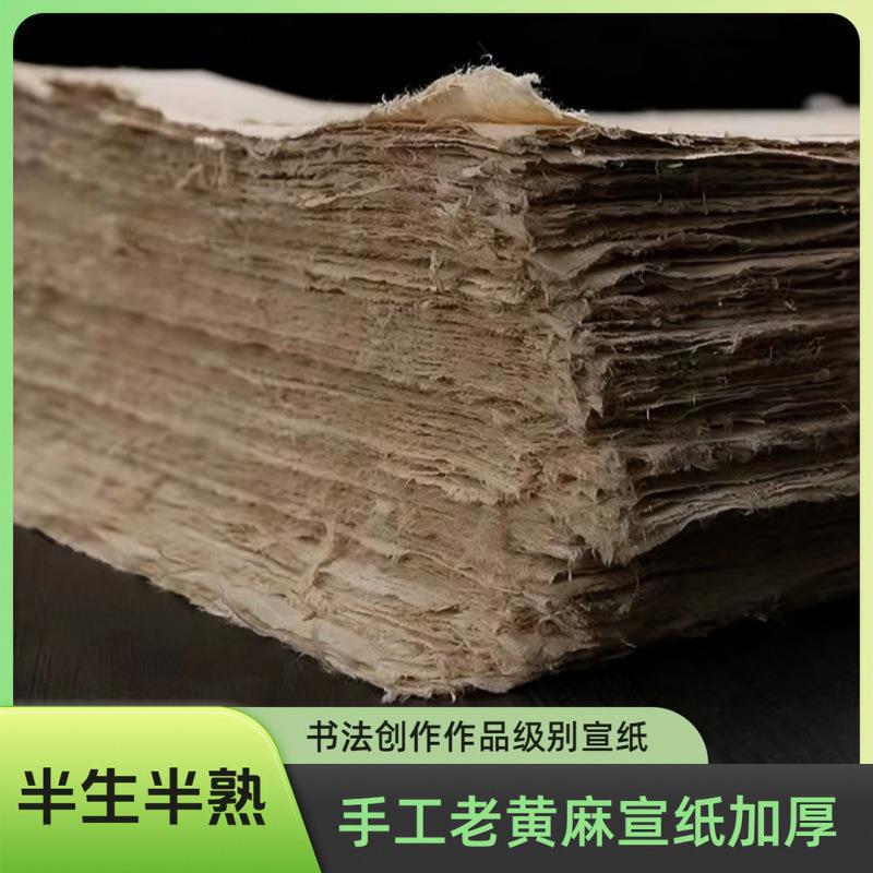 耕心堂国画美术作品专用黄麻宣纸半生半熟手工桑皮纸