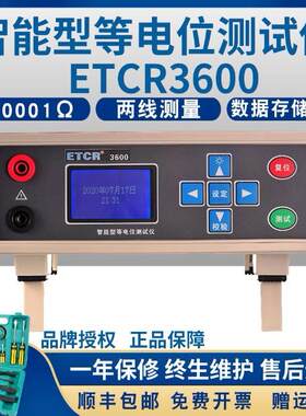 ETCR3600 智能型等电位联结电阻测试仪直流电阻测试仪微欧计