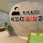 台球厅装 修设计创意背景海报文化墙贴纸 饰挂壁画网红桌球室墙面装