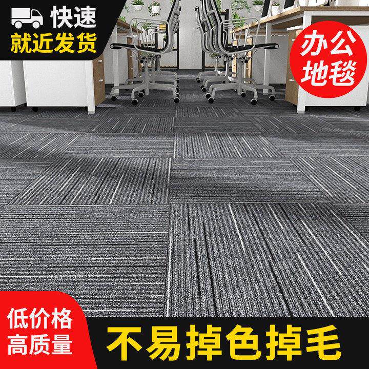 办公室地毯商用大面积方块全铺加厚防滑阻燃隔音会议室办公室地垫