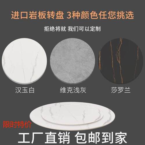 轻奢岩板餐桌圆形转盘家用饭厅吃饭旋转配转轴定制长方形茶几台面