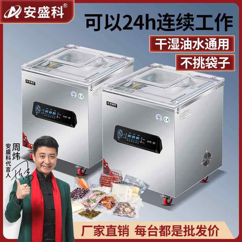 安盛科真空机食品包装机生鲜熟食汤水全自动大型商用抽空机封口机