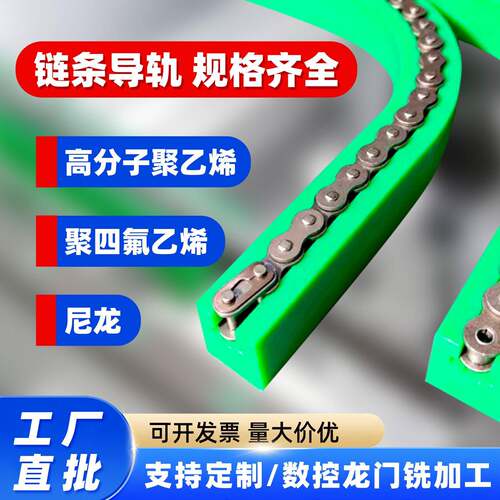 非标定制单双排耐磨轨道托条传动型塑料滑轨超高聚乙烯链条导轨