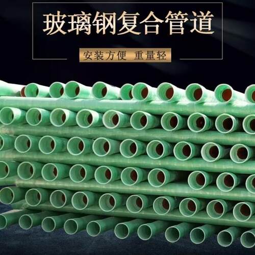 玻璃钢管道大口径夹砂排污排水管道通风管道通讯电缆穿线保护管