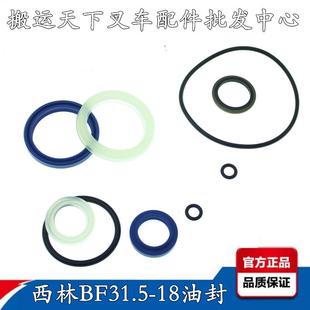 油封31.5油缸修理包密封圈 手动叉车配件西林叉车搬运车液压缸原装
