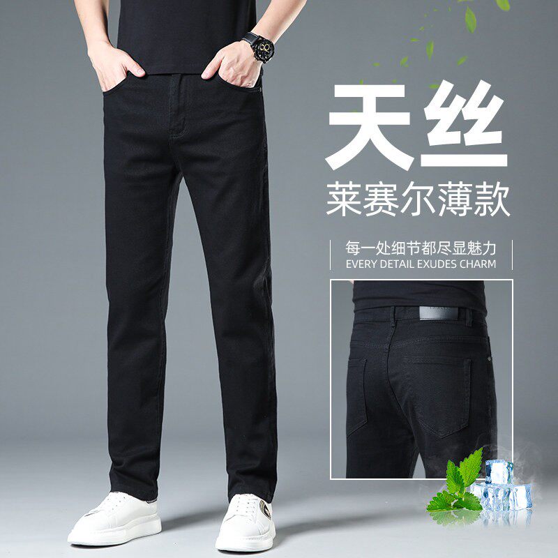 香港夏季薄款天丝牛仔裤男士2026新款修身韩版弹力直筒商务休闲裤