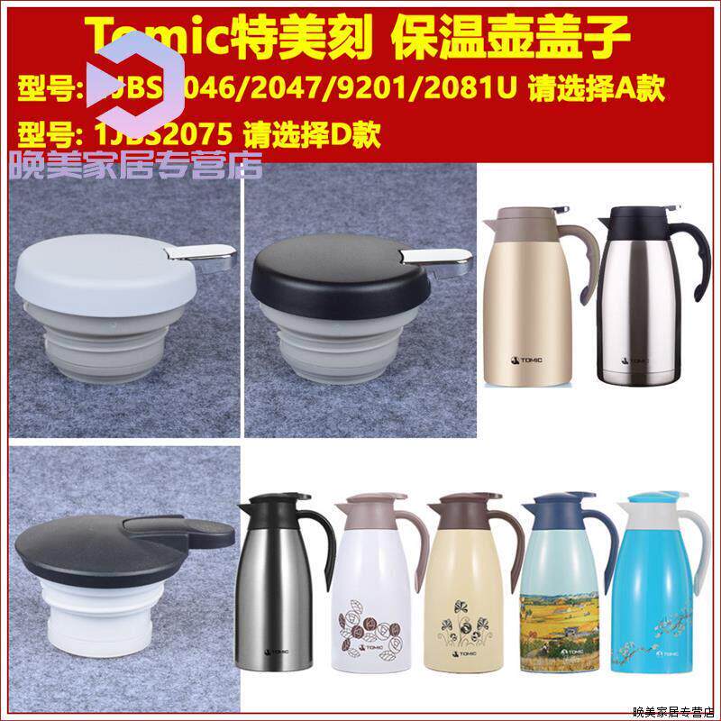 Tomic雕刻热水水壶热水瓶咖啡壶热水瓶水壶盖通用保温杯盖配件