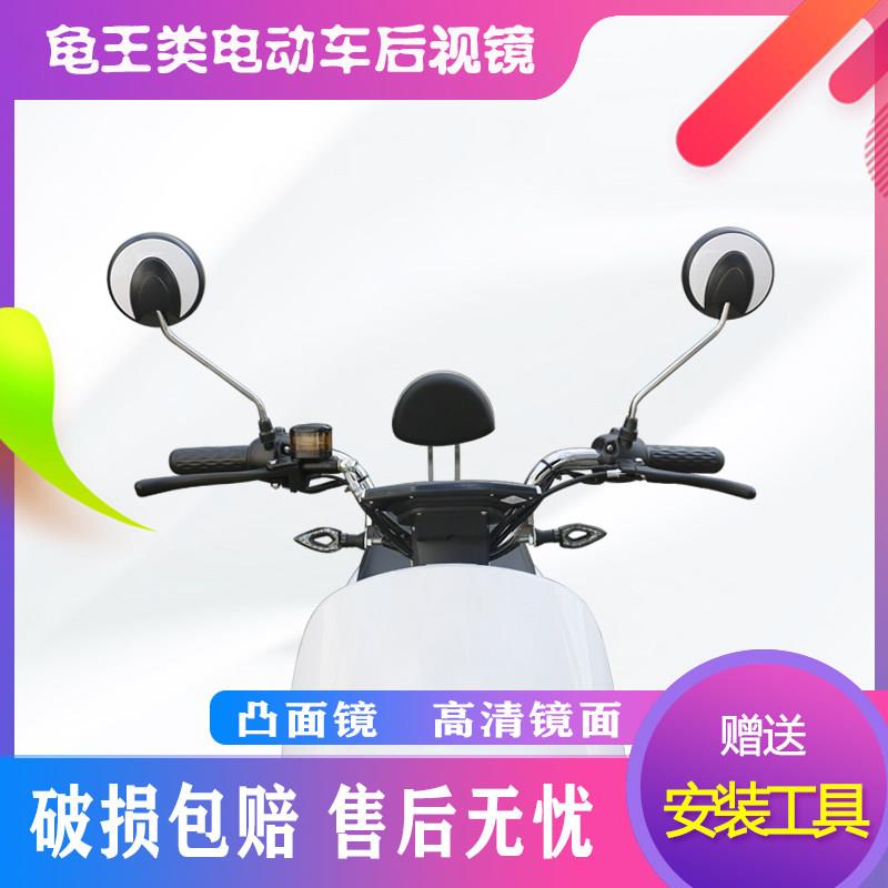 电动车通用后视镜电瓶车反光镜8MM小龟王踏板车倒车镜凸面镜高清