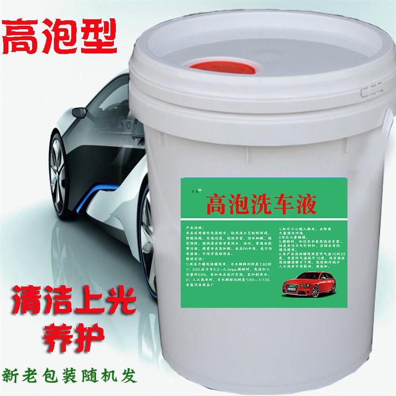 超浓缩镀膜高泡洗车液母料自助洗车店洗车泡沫清蜡水清洁剂搅20升
