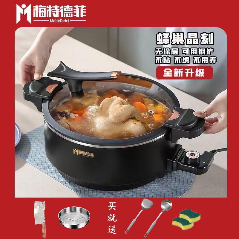 梅特德菲蜂窝晶刻多功能不粘锅电子微压炒锅蒸煮一体多用途无涂层