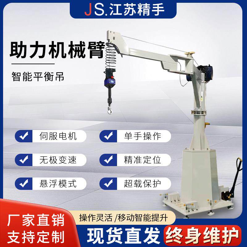 智能助力平衡吊 小型搬运悬臂吊折臂式电动吊车自动悬浮提升机