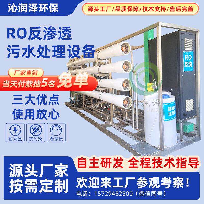 RO反渗透纯水设备污水处理成套装备纯净水去离子水处理设备工业水