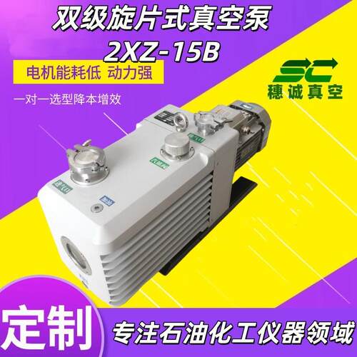 直联式真空泵2XZ-15 手提泵 高精度 高真空度 不泄露 穗诚真空