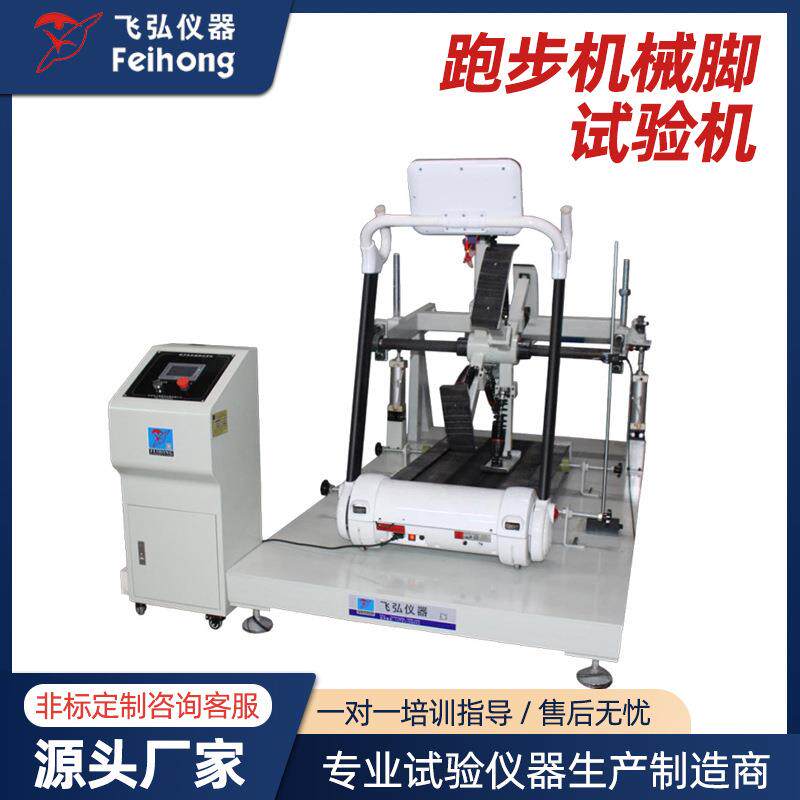 跑步机械脚试验机动态冲击耐久性疲劳测试仪器设备皮带寿命测试机