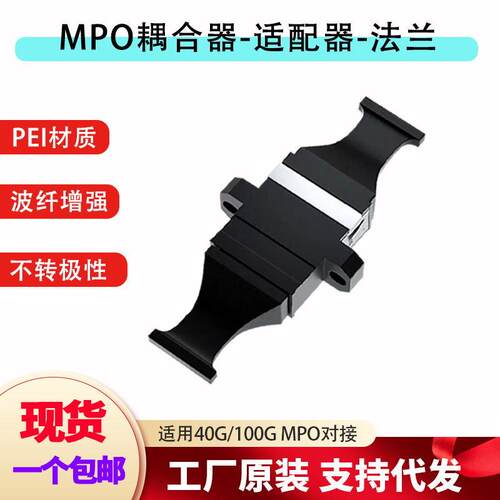 MPO法兰盘适配器耦合器MTP光纤接头OM3万兆qsfp连接器包邮