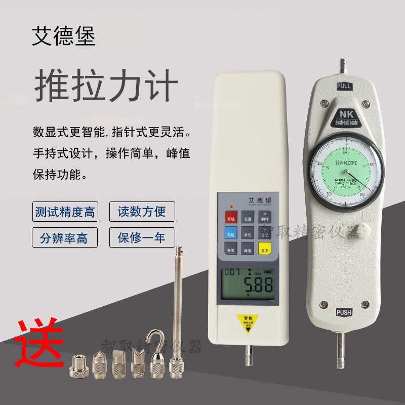 艾德堡NK指针式推拉力计HP数显测力计拉力机测试仪拉力压力测试表