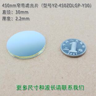 450nm窄带滤光片 蓝光高透过率带通窄带滤光片通光镜片尺寸可定