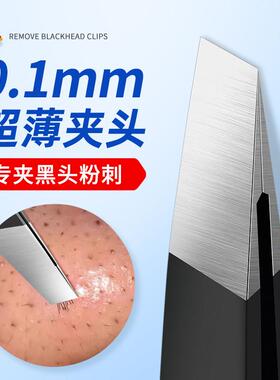 细胞夹黑头夹镊子毳毛眉毛夹粉刺针美容院高精密工具拔胡子夹专用