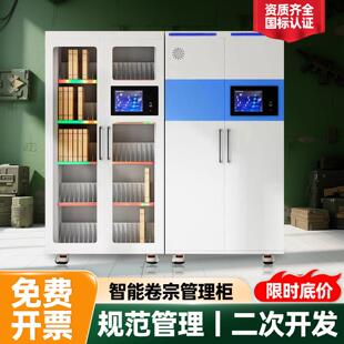 智能卷宗档案柜文件物证存放实时盘点企业单位人脸识别联网管理柜