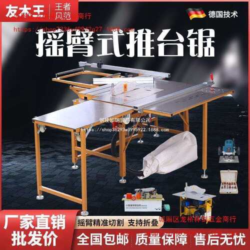 摇臂式推台锯木工锯台多功能一体机精密无尘子母锯专用折叠工作台