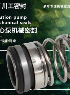 机械密封 泵型号:ZS65-50-200/7.5SLC ZS100-80-160/150SSC泵机封