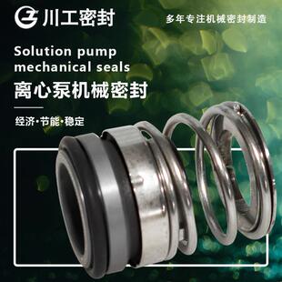 机械密封 7.5SLC 160 150SSC泵机封 200 ZS65 泵型号 ZS100